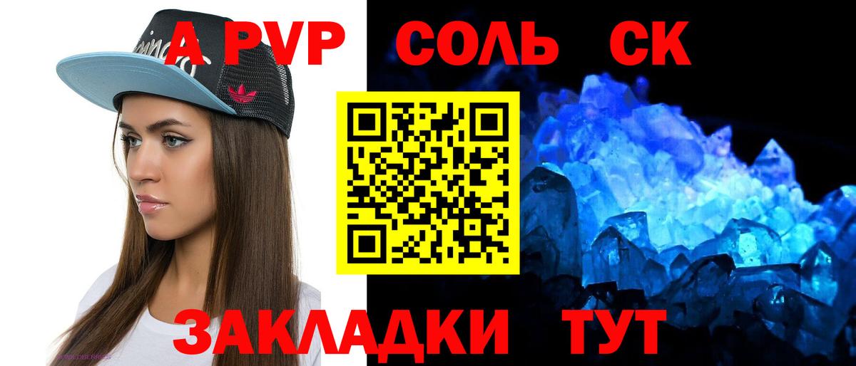 APVP СК  Вход с VPN  А ПВП СК КРИС  A PVP  Апатиты  Alpha PVP кристаллы 