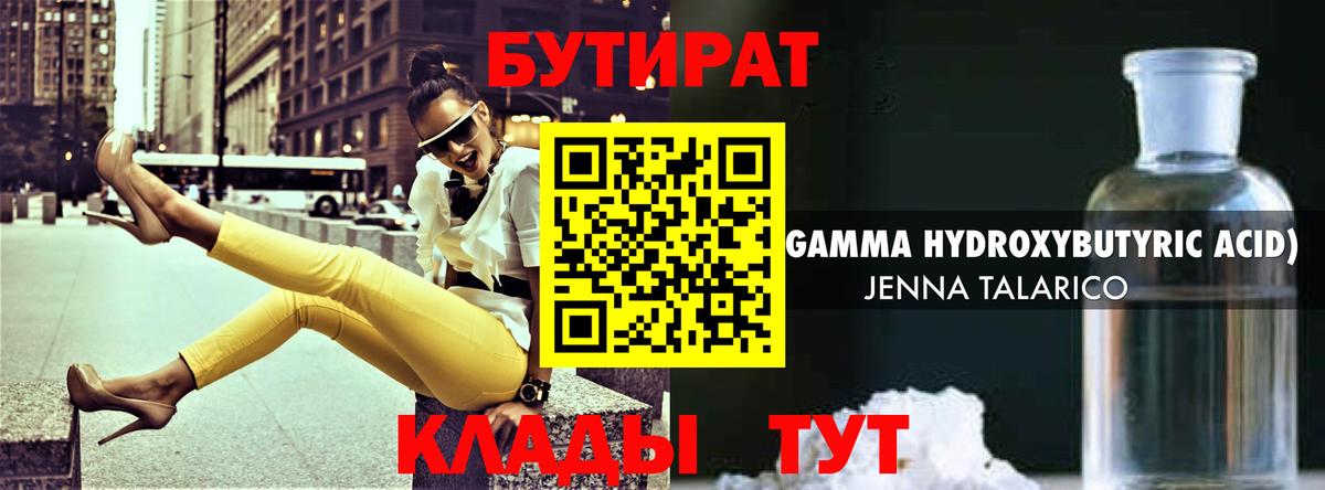 Бутират 1.4BDO Апатиты