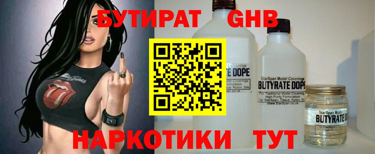 Бутират бутик Апатиты