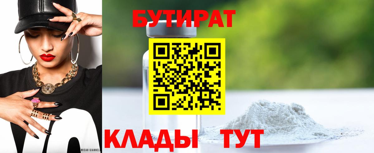 Бутират  БУТИРАТ жидкий экстази  Вход с VPN  Апатиты 