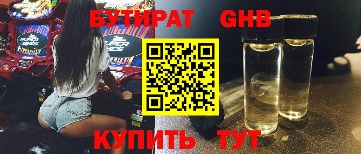 Бутират оксибутират  Вход с VPN  Апатиты 