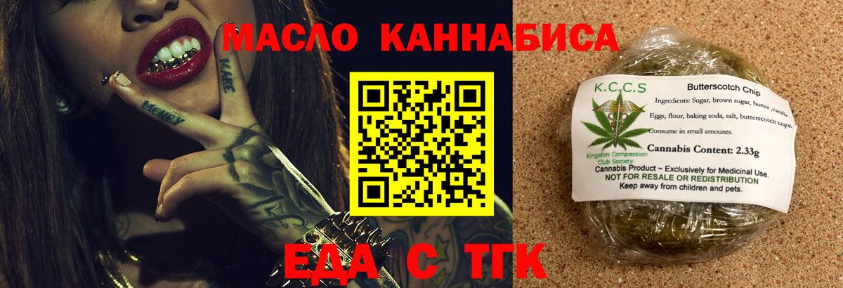 Еда ТГК марихуана  Вход с VPN  Апатиты 