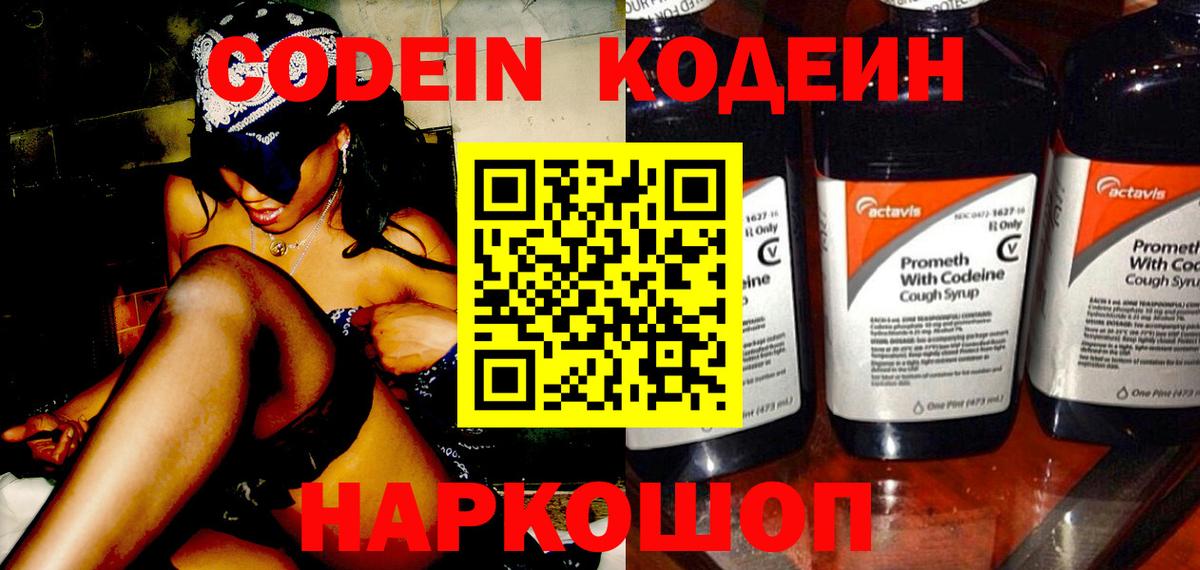Кодеиновый сироп Lean Purple Drank  Вход с VPN  Апатиты 