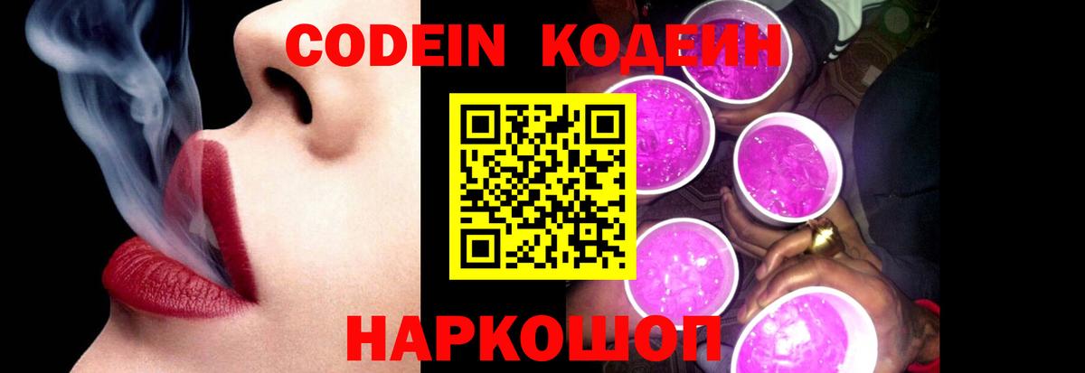 Codein Purple Drank Апатиты