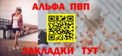 альфа пвп VHQ Балаково