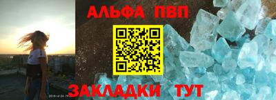 альфа пвп VHQ Балаково