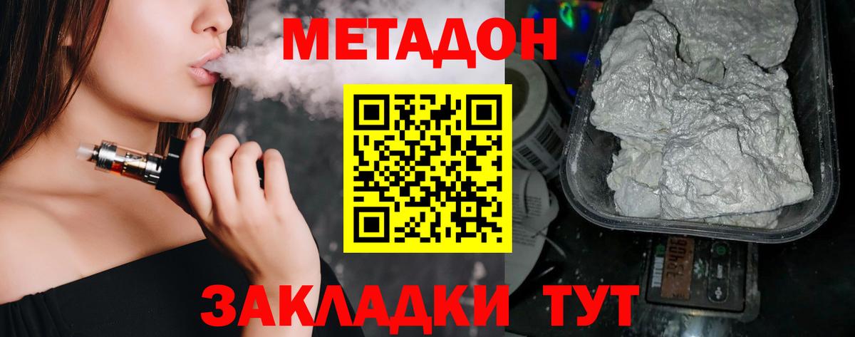 МЕТАДОН кристалл  Вход с VPN  МЕТАДОН VHQ  Апатиты 