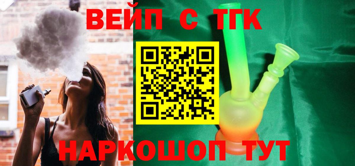 Апатиты  ТГК вейп  ТГК концентрат  Вход с VPN 
