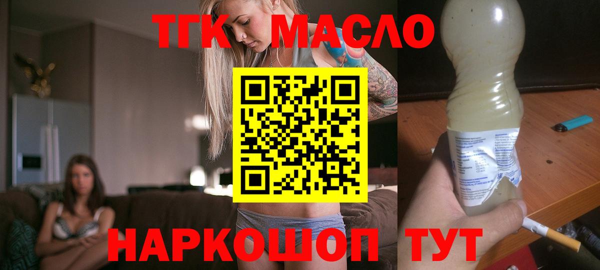 Дистиллят ТГК гашишное масло  ТГК вейп с тгк  Вход с VPN  Апатиты 